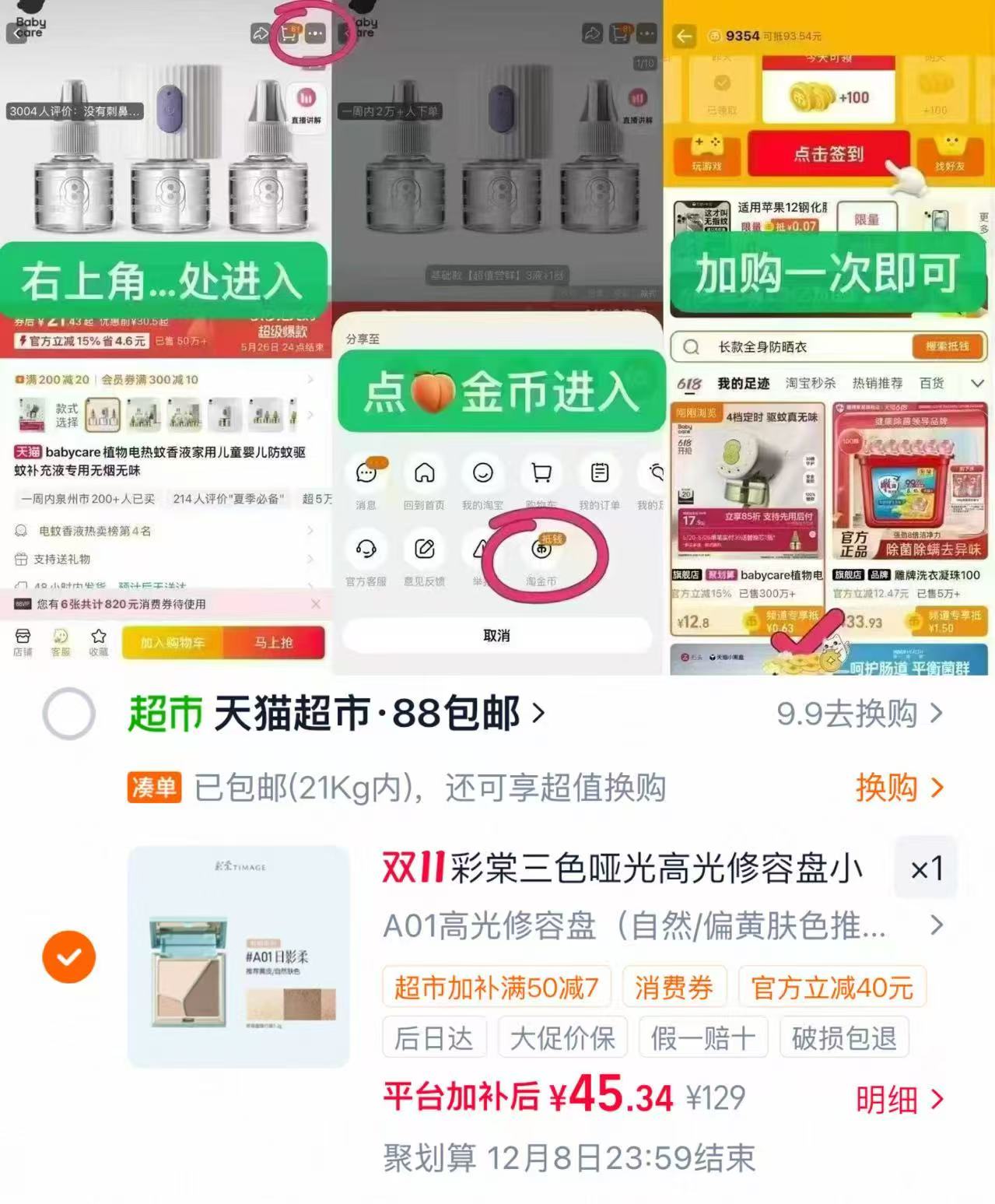 彩棠三色哑光高光修容盘5.2g 42.3元 - 线报酷