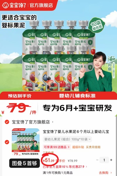 ⭕️宝宝馋了宝宝婴标果泥 💰折5.1🉐100g/袋‼️ - 86线报