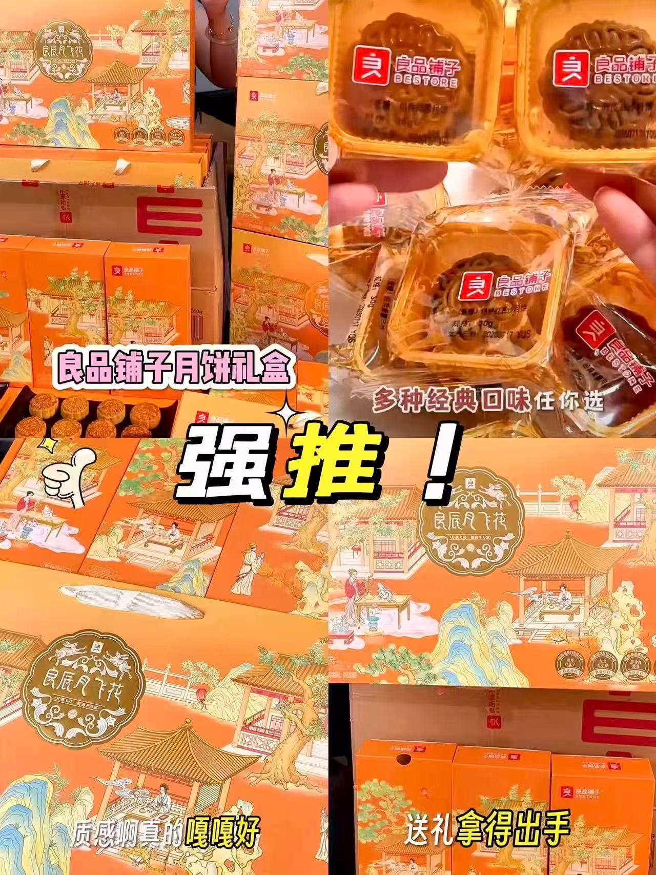 良品铺子良辰月飞花月饼17枚10味510g礼盒 29.9元 - 86线报