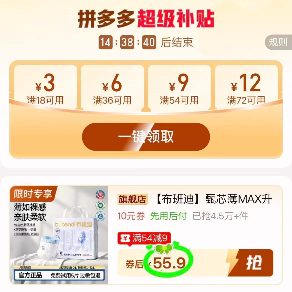 布班迪甄芯薄MAX系列拍1发2包共符 55.9元 - 线报酷