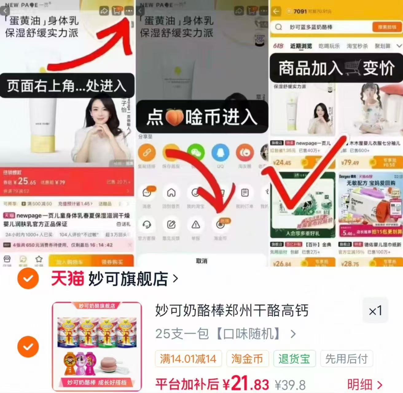 妙可悟空高钙奶酪棒25支 21.8元 - 86线报