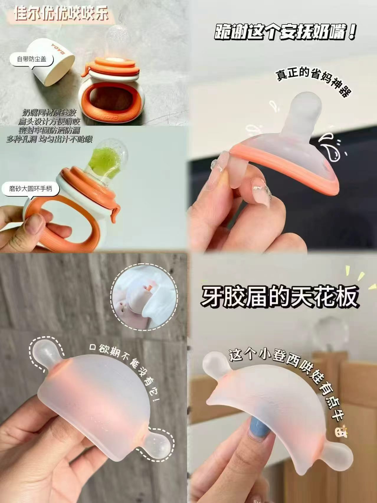 佳尔优优果蔬乐牙胶 16元，佳尔优优拇指安抚奶嘴 43元，佳尔优优小月龄蘑菇牙胶 58.9元 - 线报酷