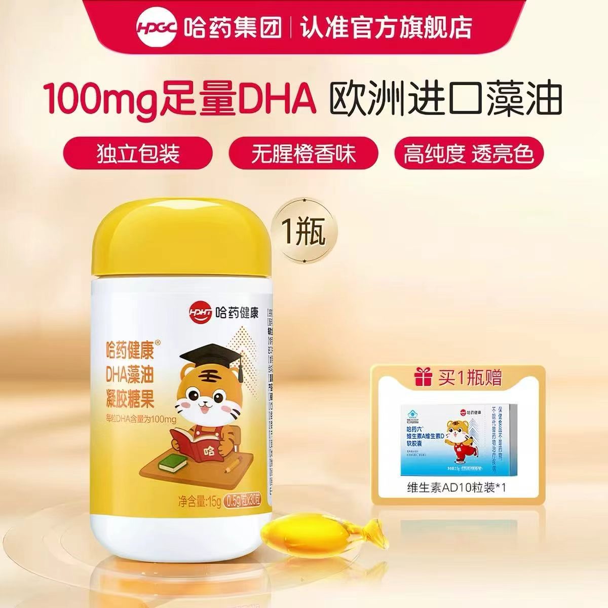哈药dha藻油凝胶糖果30粒*2瓶 129元 - 86线报