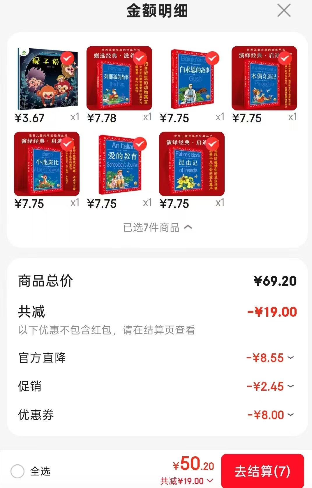 当当彩绘注音版昆虫记 7.7元，当当彩绘注音版爱的教育 7.7元，当当彩绘注音版小鹿斑比 7.7元 - 86线报