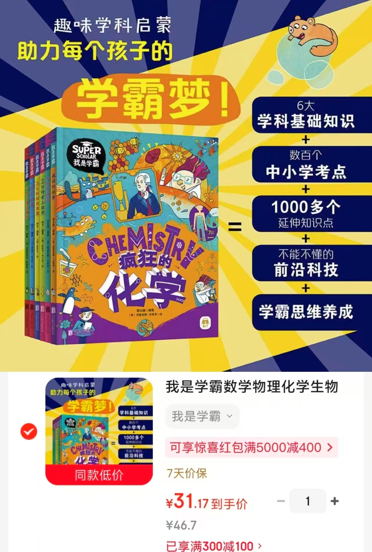 我是学霸6册 31元 - 清风线报