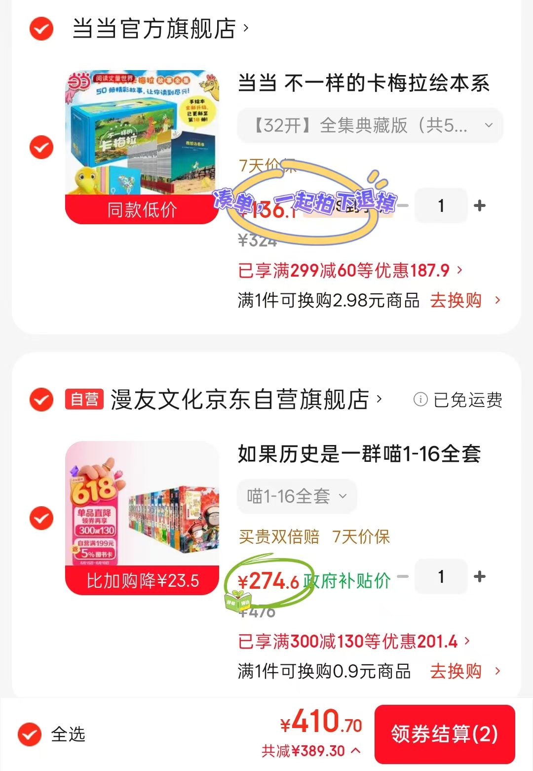 如果历史是一群喵1-16全套 274.6元 - 86线报