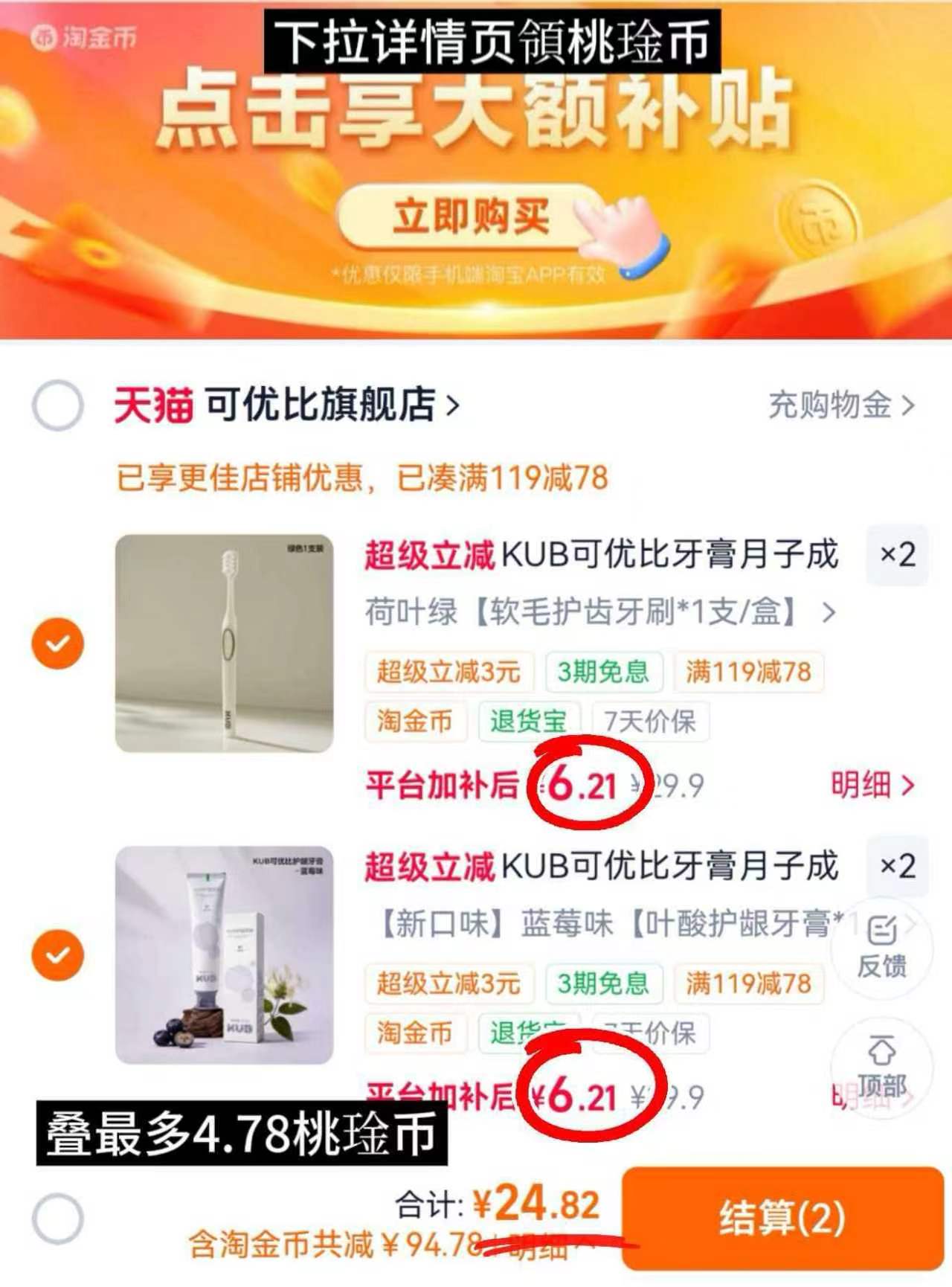 可优比牙膏牙刷 6.2元 - 86线报