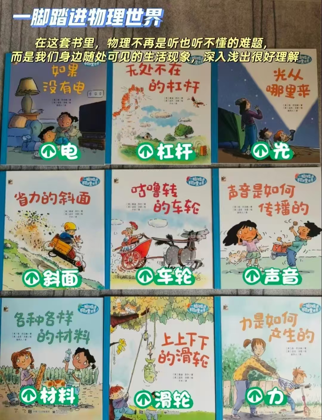 一脚踏进物理世界9册 52.4元 - 86线报 一脚踏进物理世界9册 52.4元 - 86线报