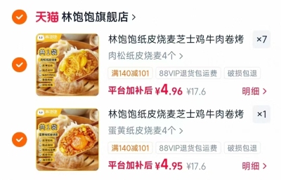 李锦记厨房调味组合任选5件 3.8元/件，林饱饱纸皮烧麦合集任选8件 4.9元/件 - 折送网