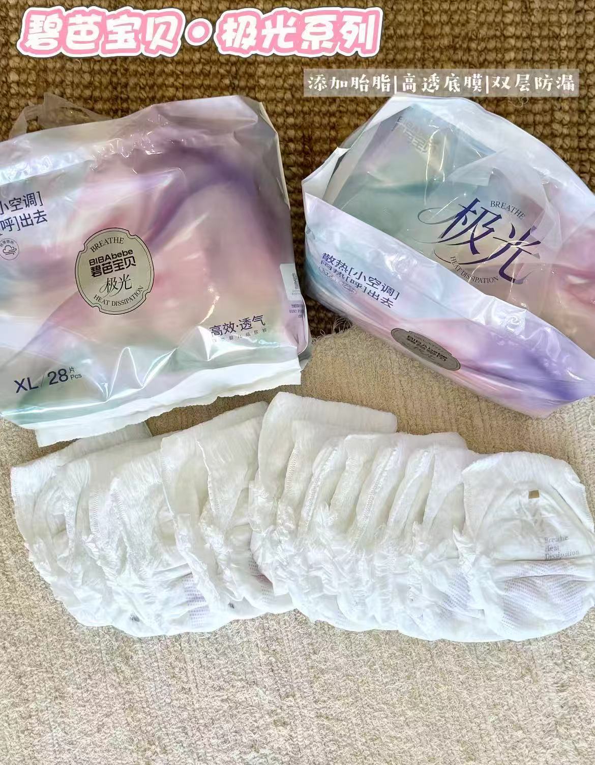 碧芭宝贝极光系列尿不湿拍1发2 89元，碧芭宝贝极光系列纸裤 89元，碧芭宝贝极光系列拉裤 89元 - 86线报