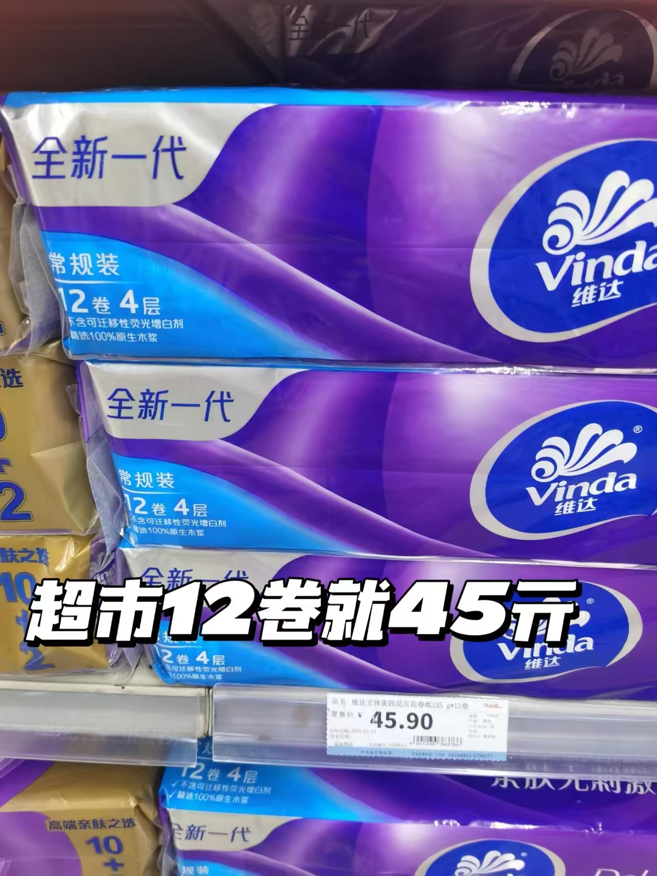 维达立体美棉韧有芯卷纸 34.5元 - 86线报