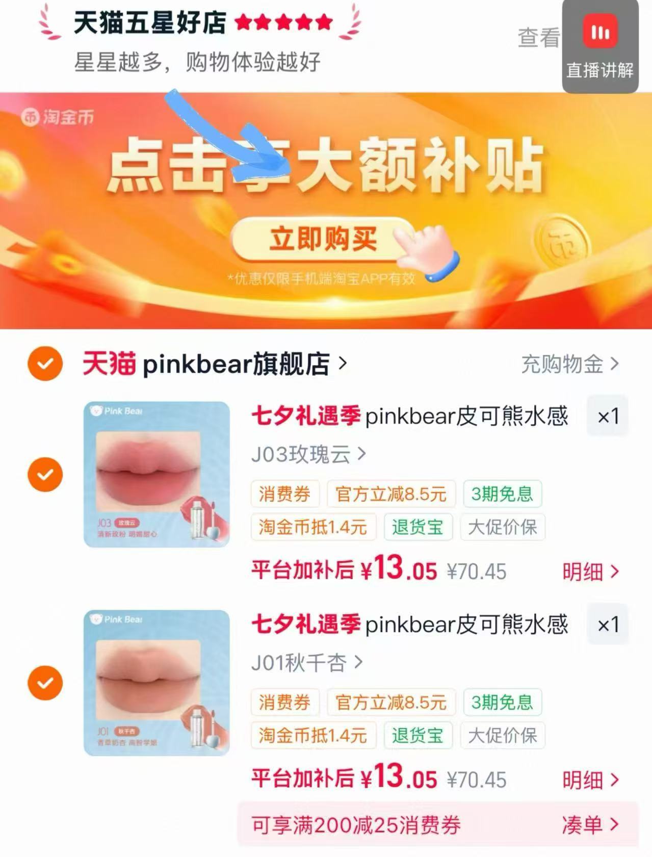 皮可熊爆水唇泥任选2件 13元 - 86线报