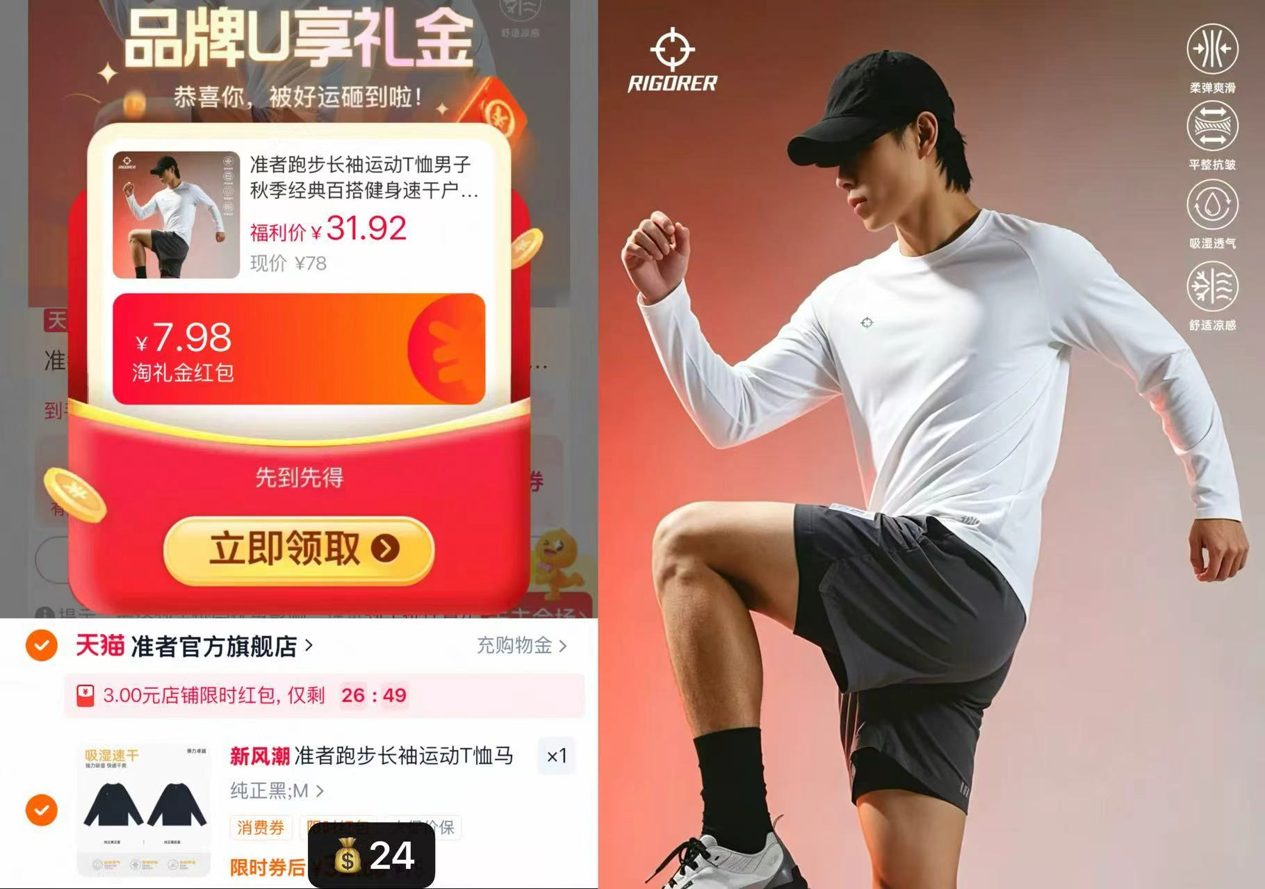 准者秋季运动长袖上衣 24元 - 86线报