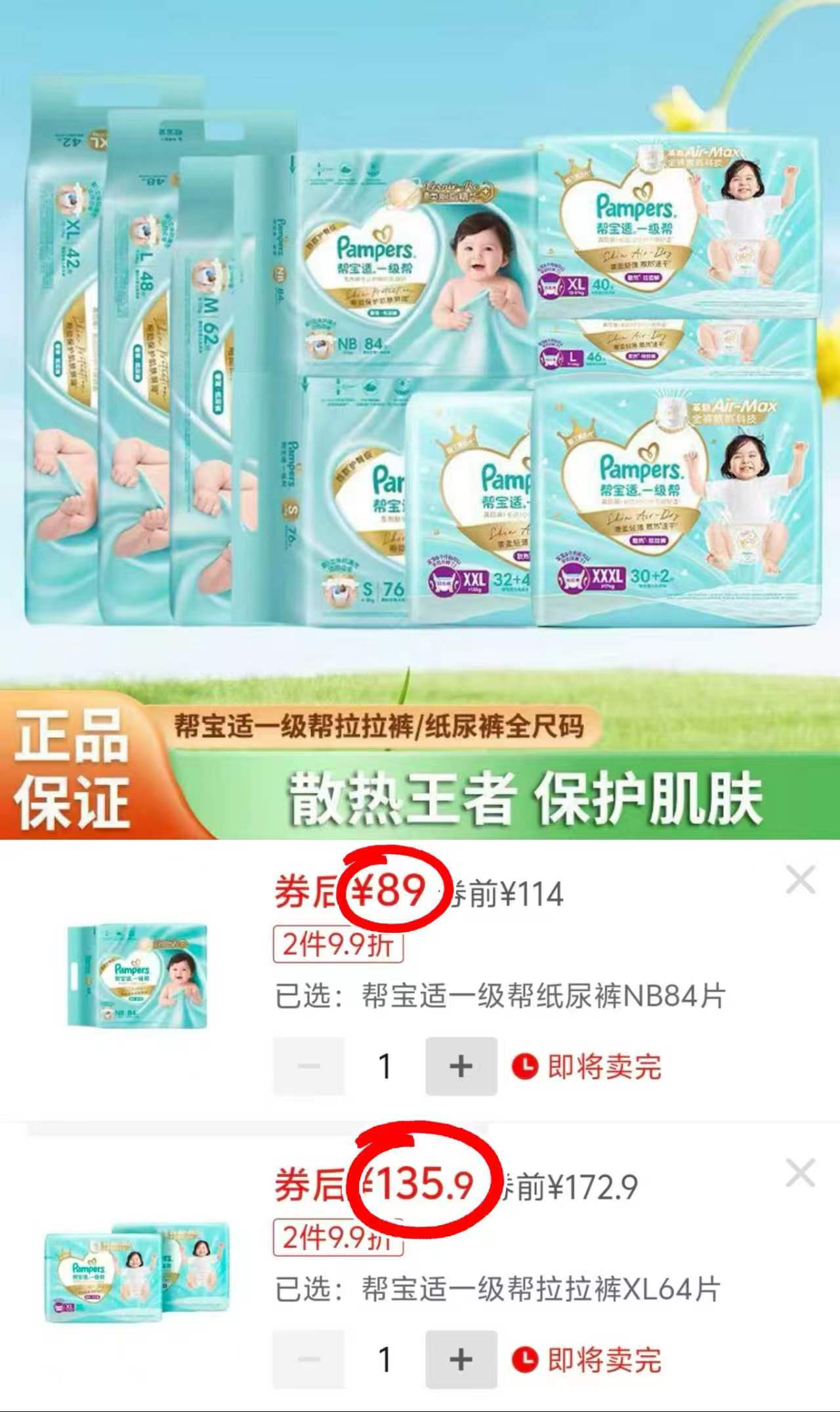 帮宝适一级帮纸尿裤 89元，帮宝适一级帮拉拉裤 67.9元/包 - 线报酷