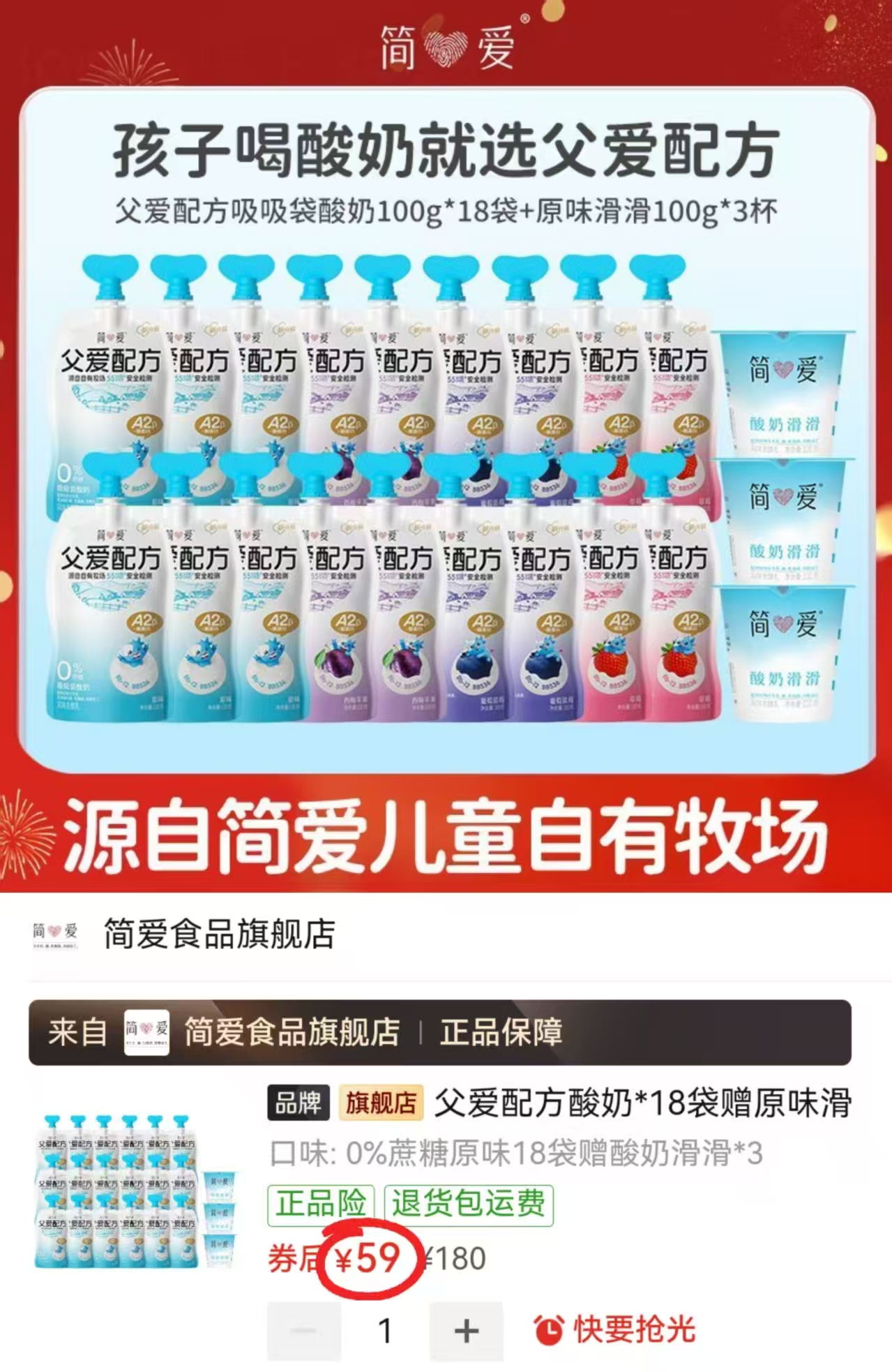 简爱父爱酸奶组合装拍1含赠发21件共父爱*18袋➕滑滑*3杯 59元 - 线报酷