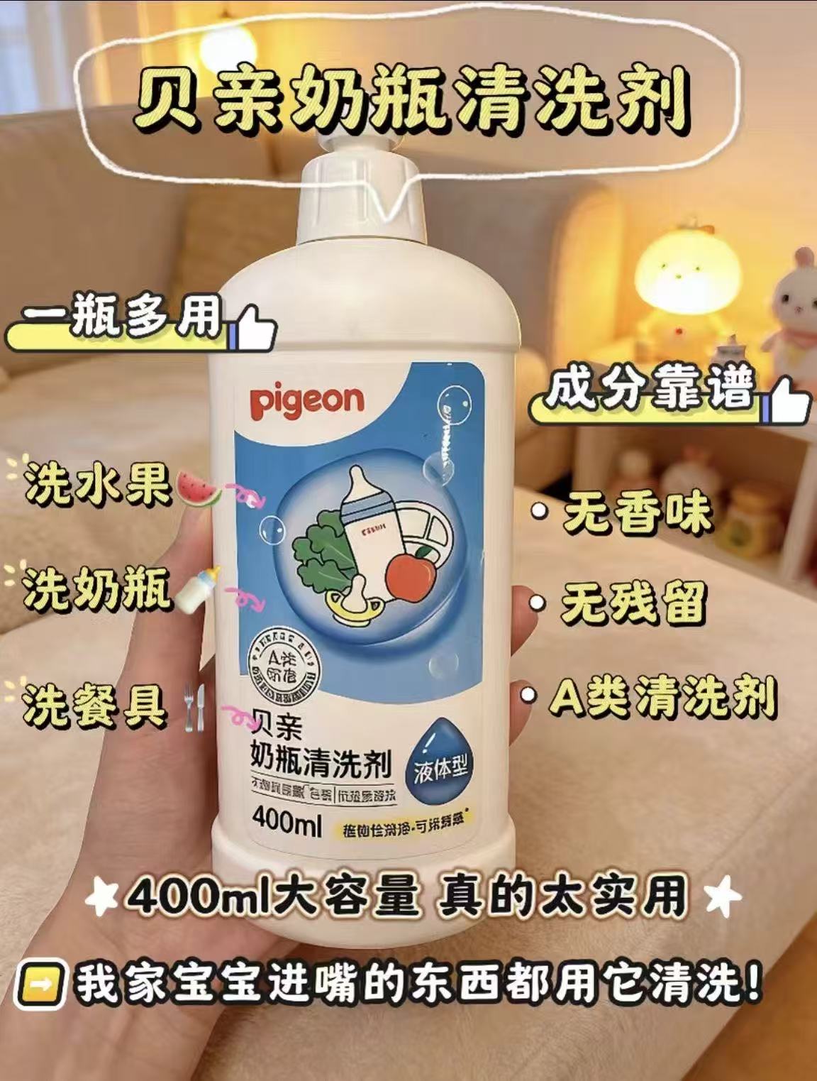 贝亲奶瓶清洗剂400ml 14.4元 - 线报酷