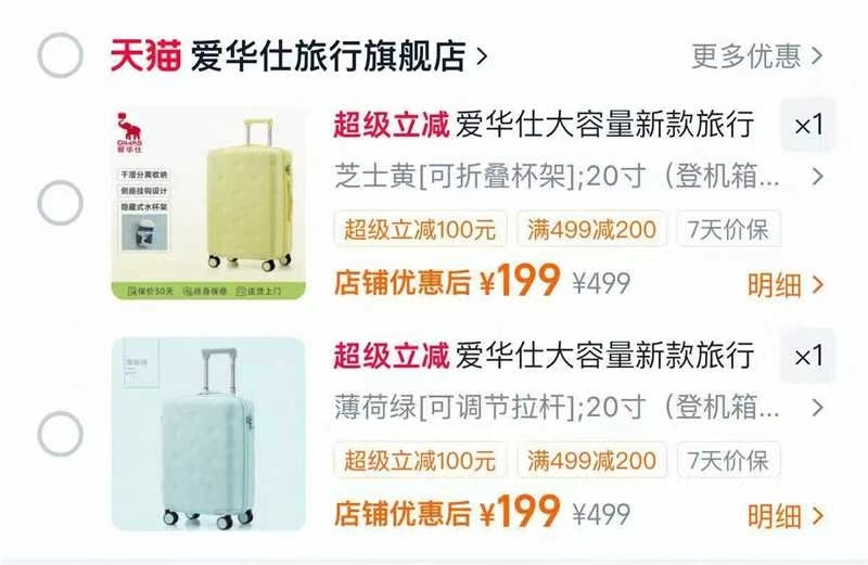 爱华仕花朵行李箱20寸 199元 - 86线报 爱华仕花朵行李箱20寸 199元 - 86线报