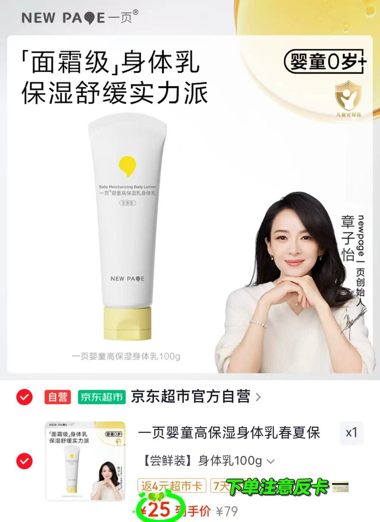 一页婴童高保湿身体乳100g/支 21元 - 86线报