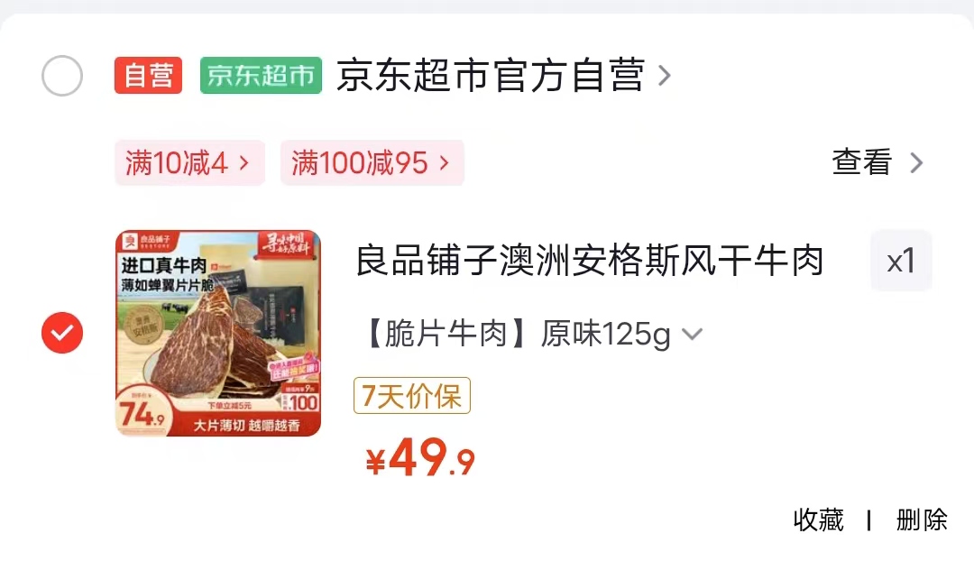 良品铺子安格斯牛肉脆片125g 49.9元 - 86线报