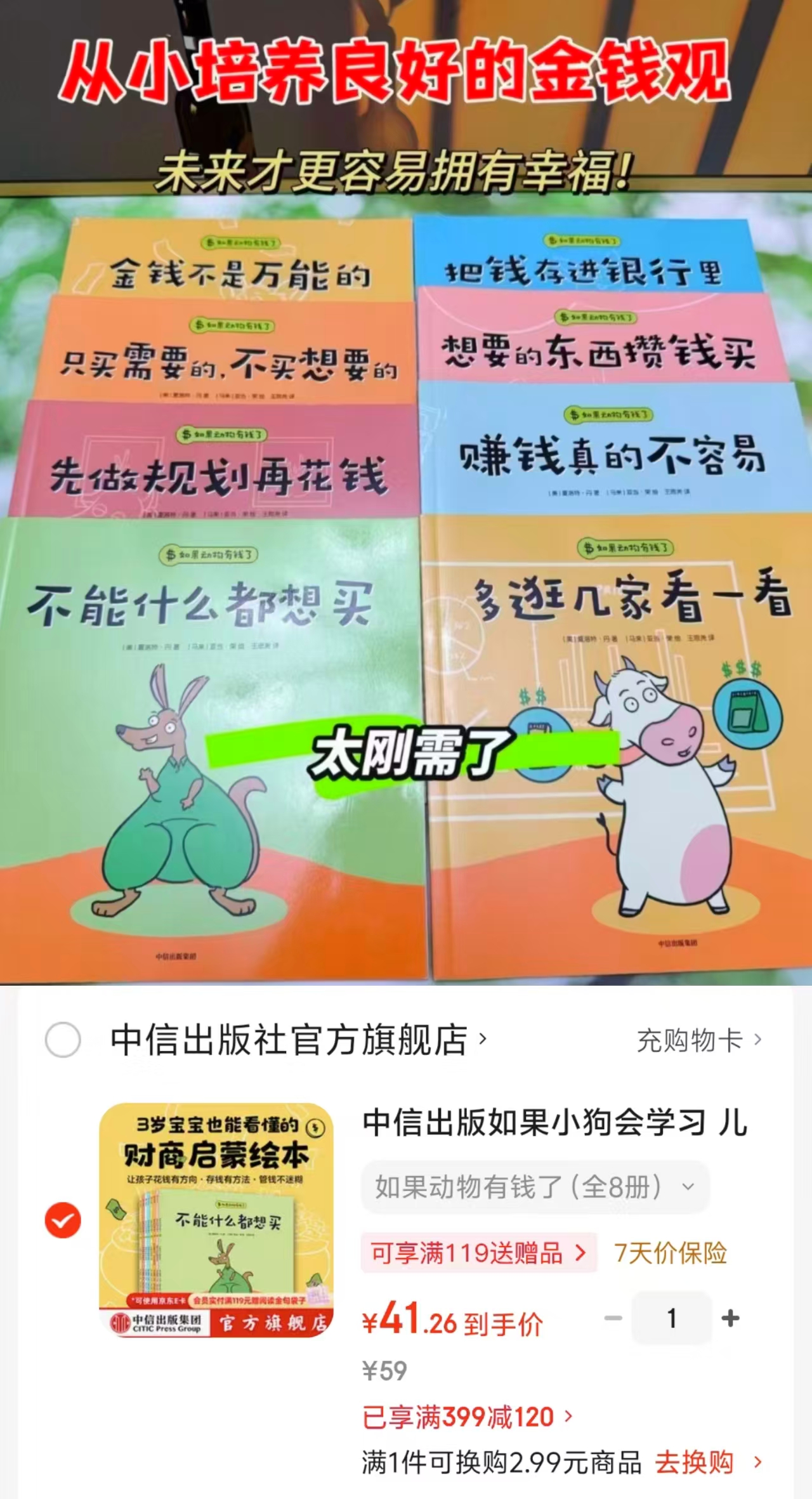 如果动物有钱了全8册 41.2元 - 86线报 如果动物有钱了全8册 41.2元 - 86线报