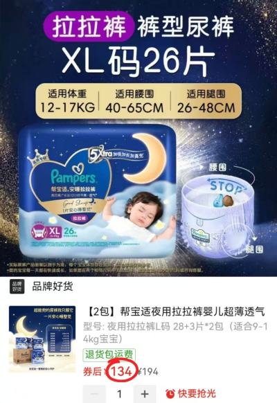帮宝适安睡拉拉裤拍1箱共2包 131元 - 线报酷