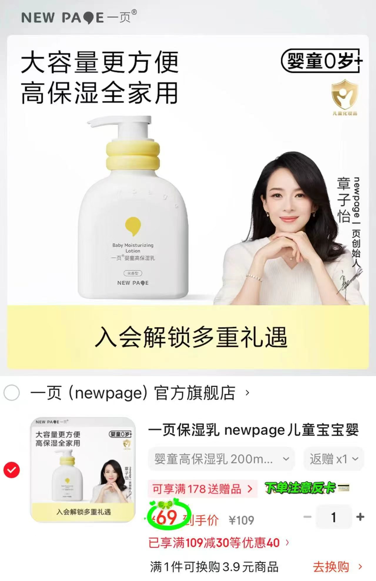 一页婴童高保湿乳液200ml/瓶 56元 - 86线报