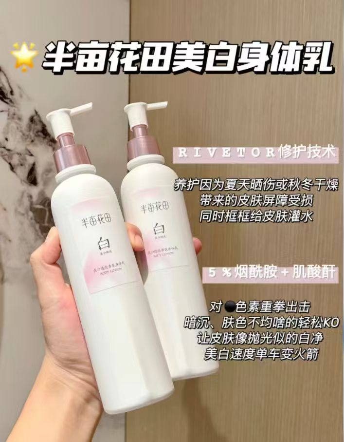 𝟕块❗️半亩花田身体乳𝒃𝒖𝒈🆘 🉐𝟐𝟓𝟎𝐦𝐥𝐱𝟐瓶💰𝟏𝟒❗️叠金.币 - 86线报