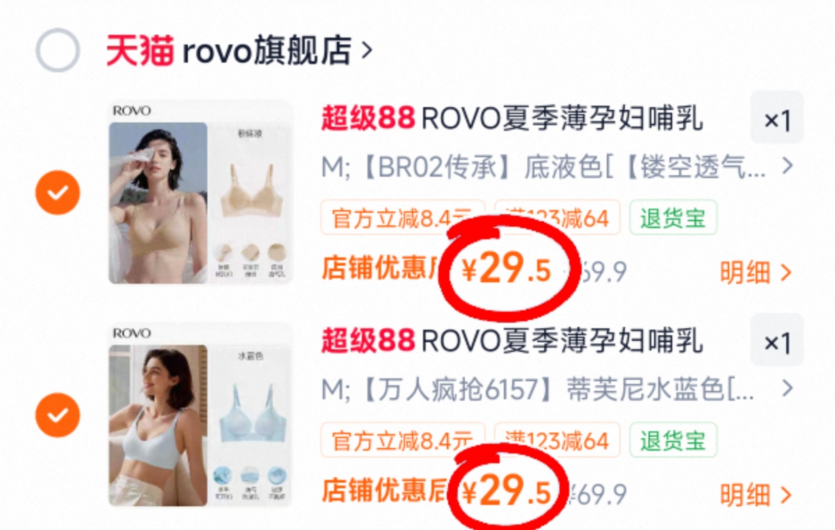 ROVO夏季薄款哺R内衣拍2件 59元 - 清风线报