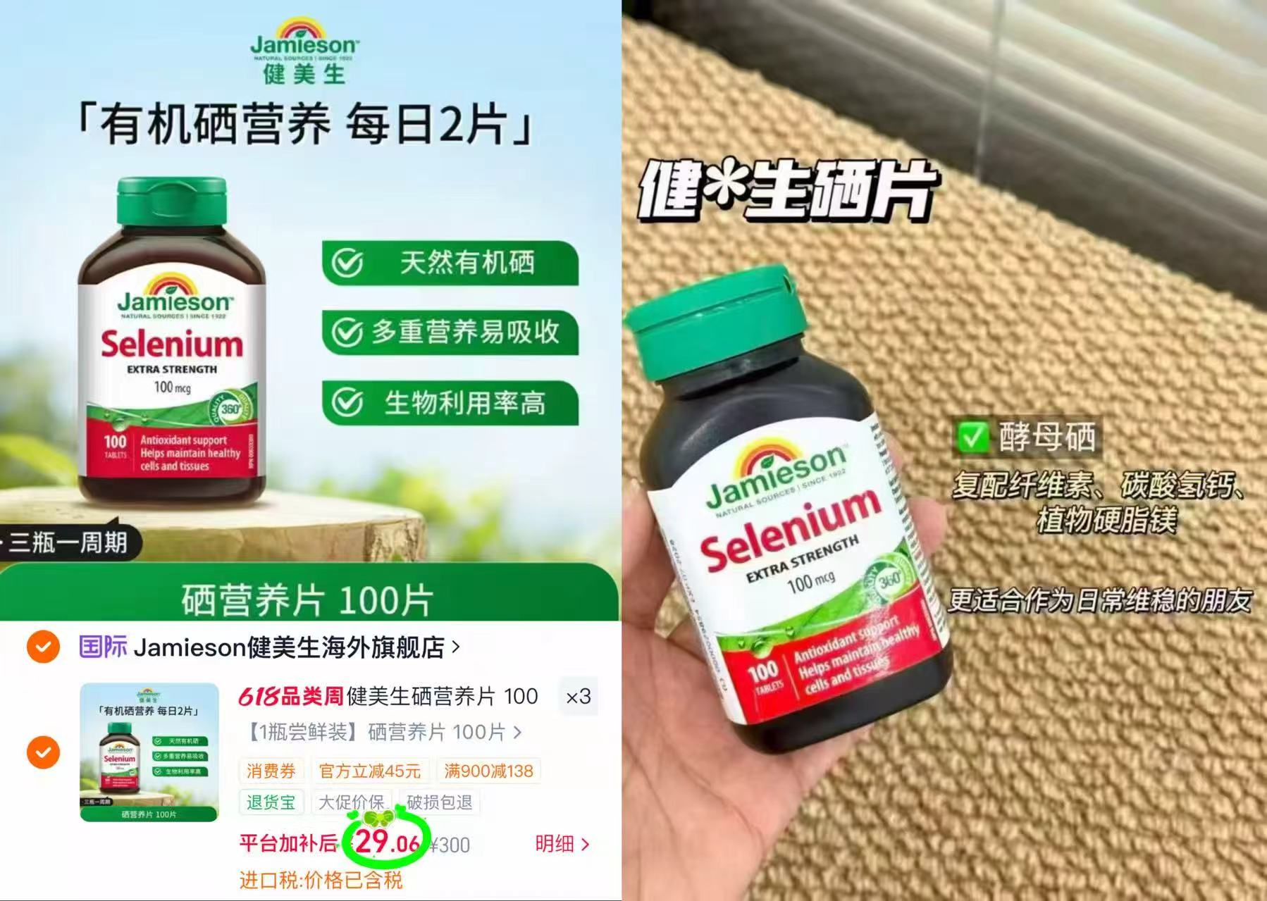 健美生硒营养片单瓶装拍3件 87.1元 - 86线报