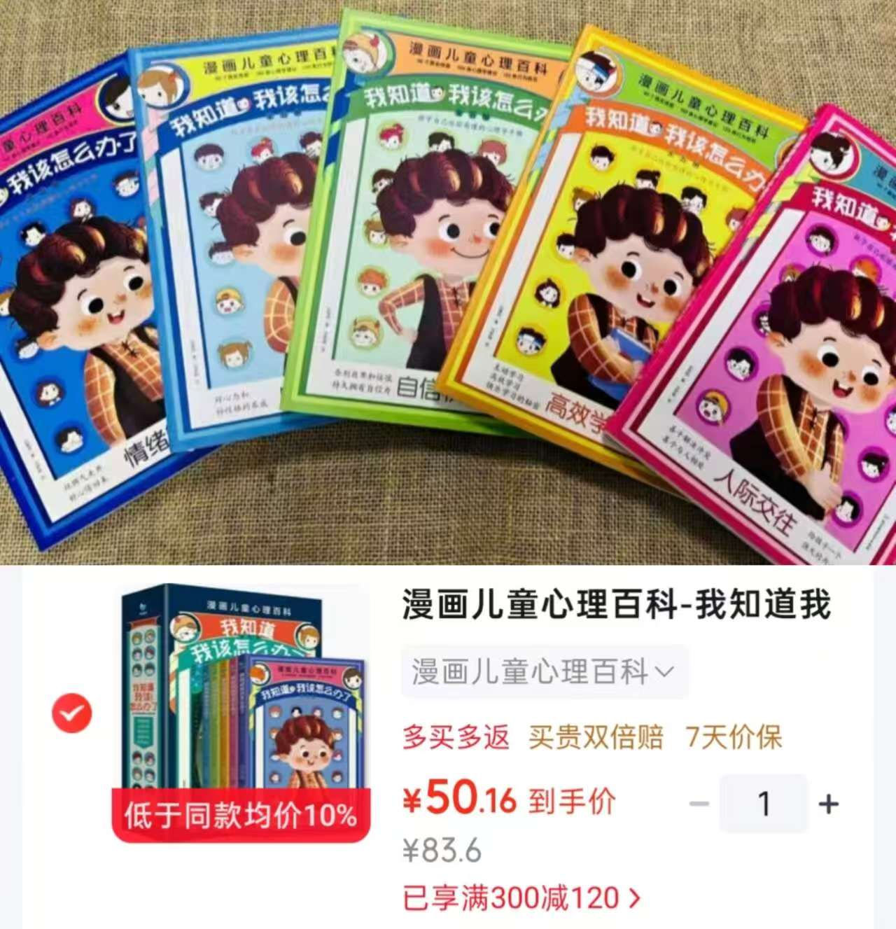 读品联合漫画儿童心理百科我知道我该怎么办了5册套装 50元 - 线报酷