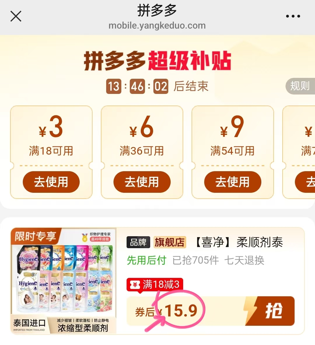 喜净柔顺剂480ml任选 15.9元 - 线报酷