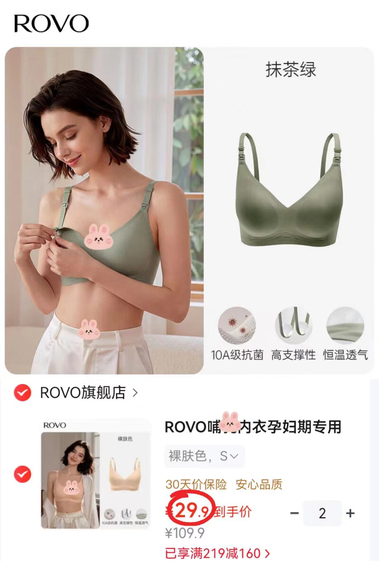 ROVO云柔系列哺R内衣拍2件 59.9元 - 线报酷