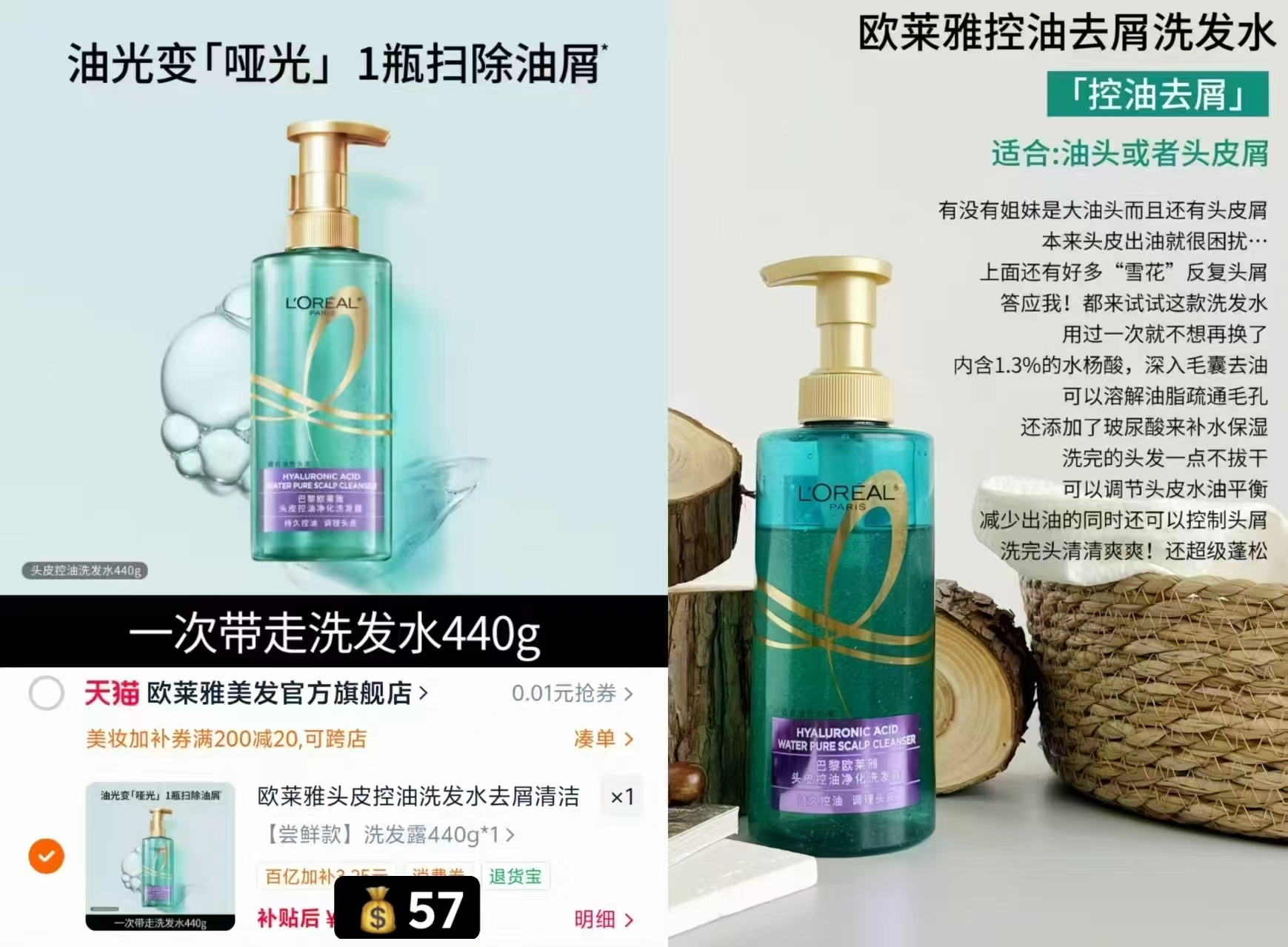 欧莱雅头皮控油洗发水水杨酸440ml 57元 - 线报酷