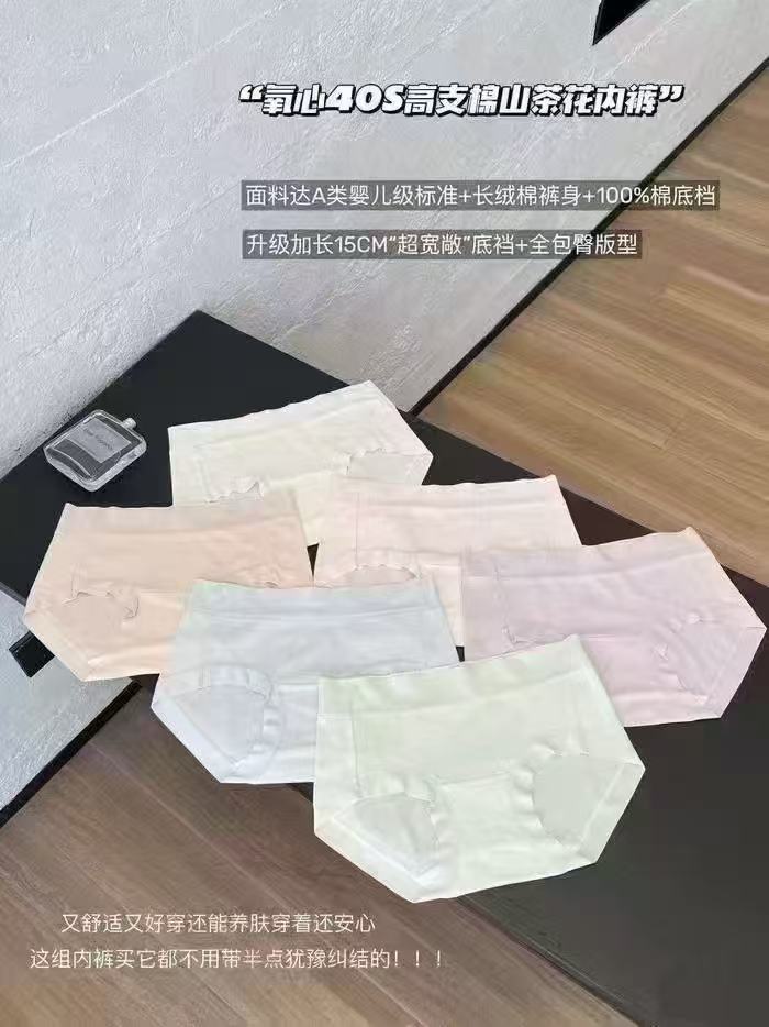 氧心40S高支纯棉内裤10条装 53.9元，氧心新疆棉山茶花内裤10条装 53.9元 - 清风线报