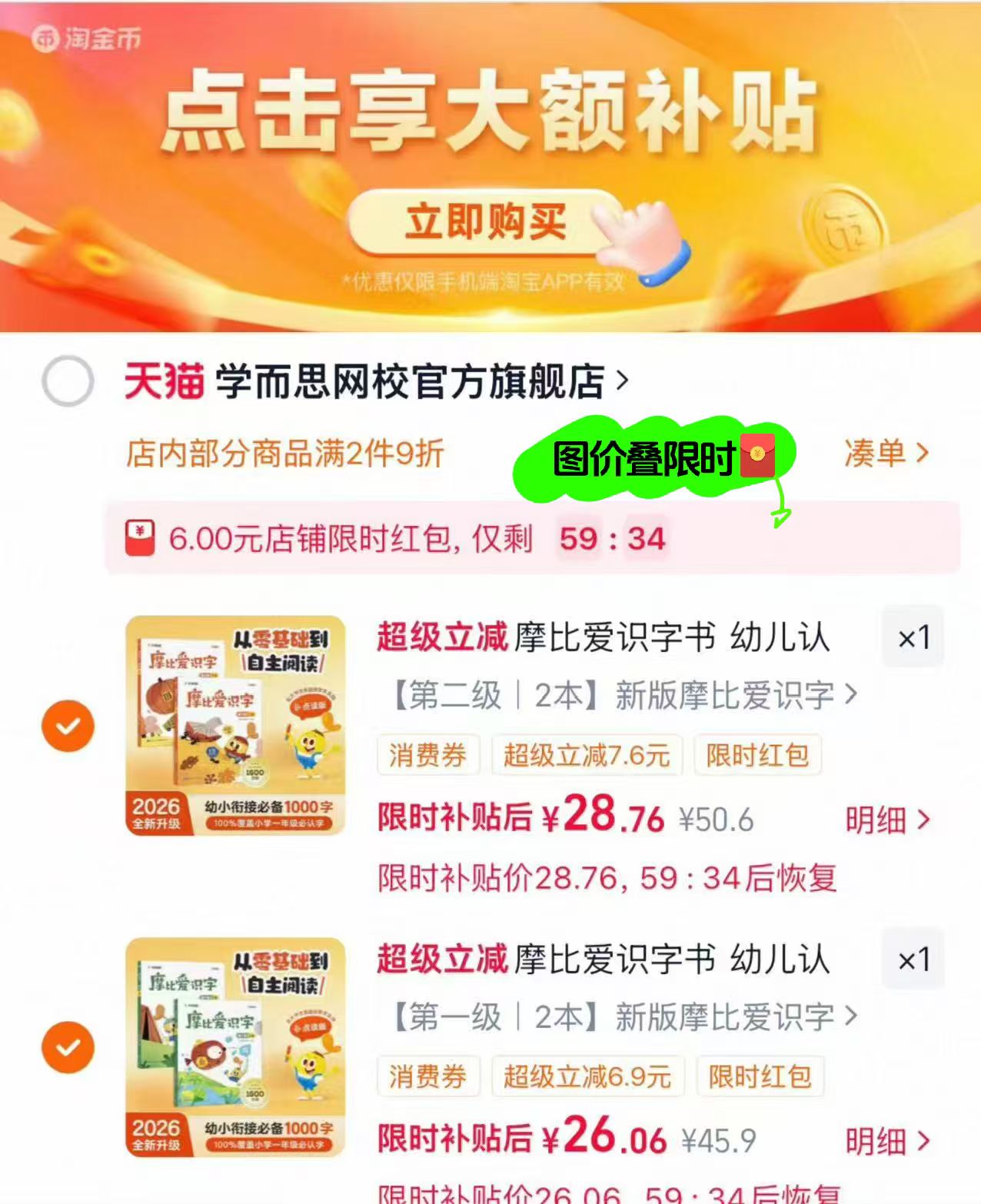 学而思摩比爱识字全套2本装拍2共得4本 54.7元 - 清风线报