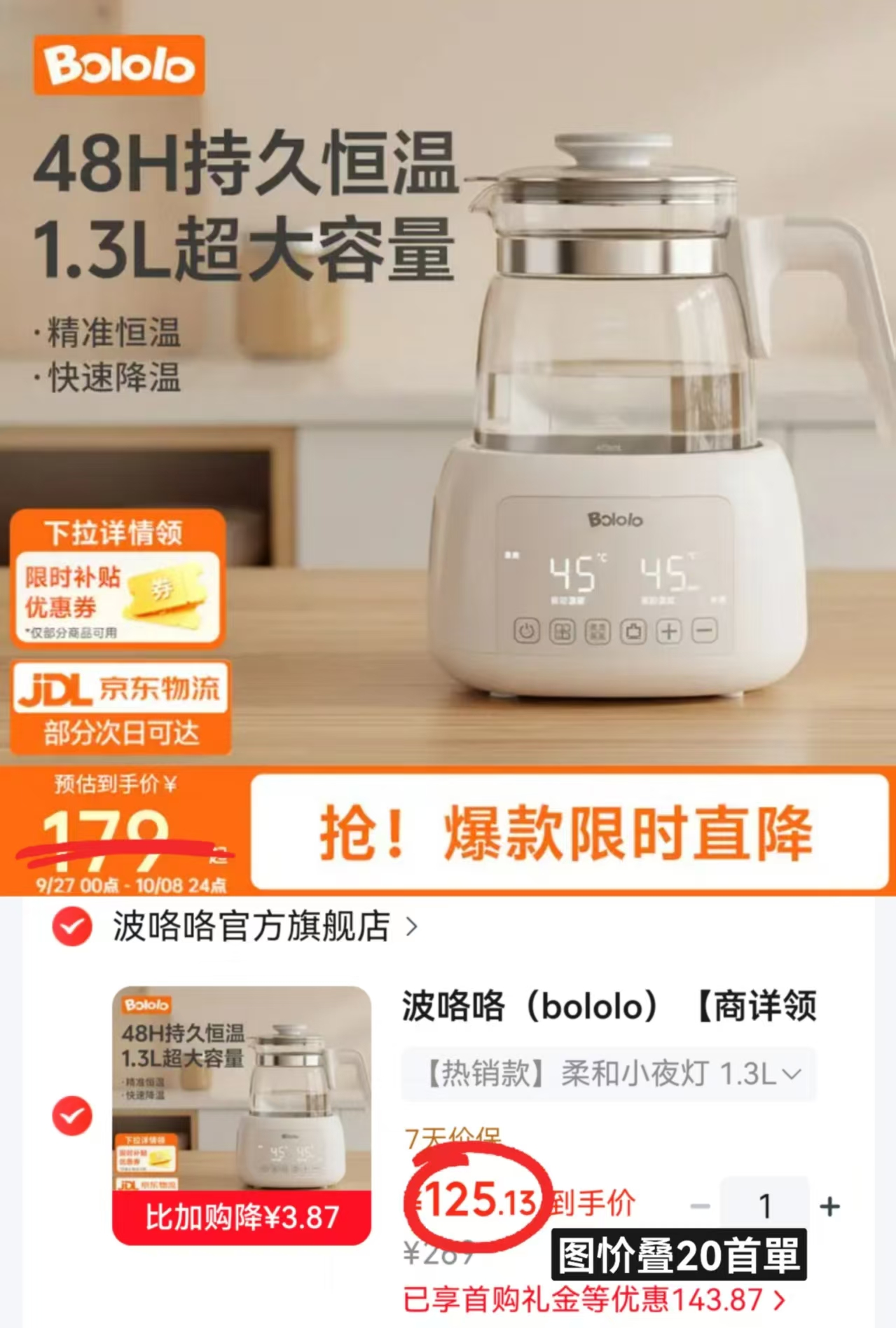 波咯咯多功能恒温水壶1.3L小夜灯款 125.1元 - 86线报