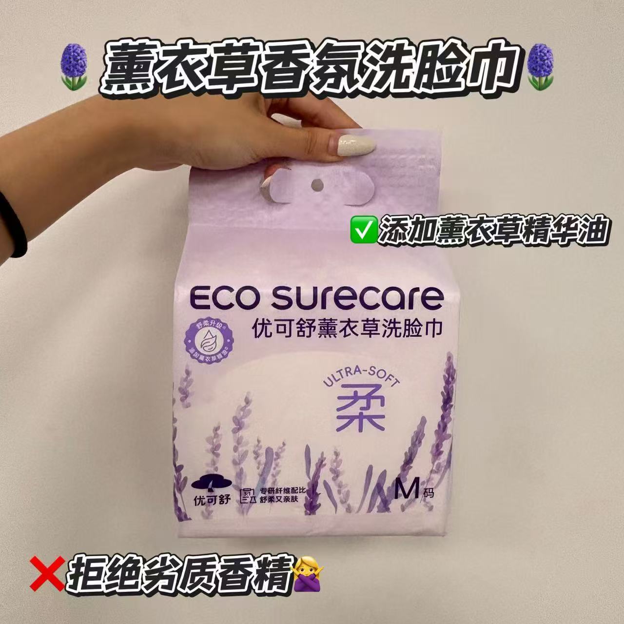优可舒薰衣草悬挂洗脸巾100抽*3包 17.5元 - 线报酷