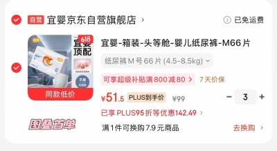 宜婴头等舱系列尿不湿拍3发6包 154.5元,宜婴红山茶裤尿不湿拍1发2 40.5元 - 86线报 宜婴头等舱系列尿不湿拍3发6包 154.5元,宜婴红山茶裤尿不湿拍1发2 40.5元 - 86线报