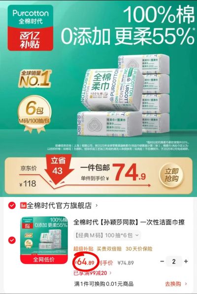 全棉时代棉柔巾拍2发100抽*12包 129.7元 - 86线报 全棉时代棉柔巾拍2发100抽*12包 129.7元 - 86线报