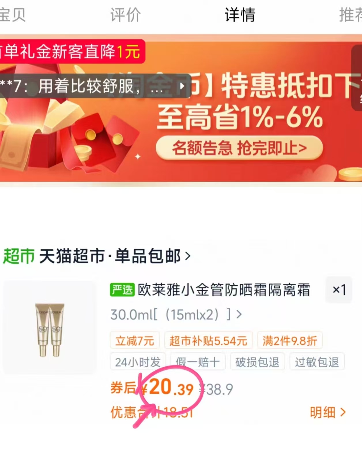 欧莱雅防晒霜小金管15ml×2 20.4元 - 线报酷