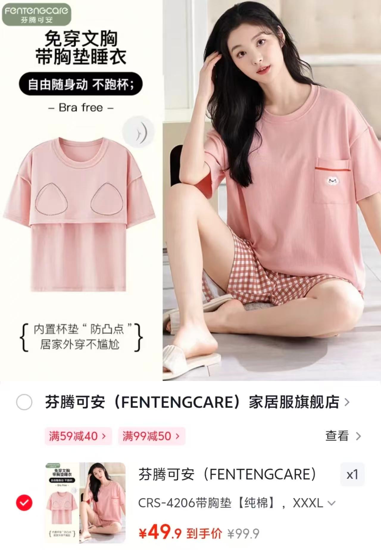 芬腾带胸垫家居服 49.9元，家居服 29.9元，粽子 1元 - 86线报