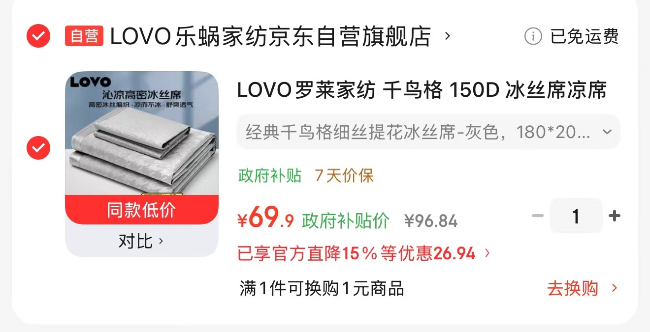 LOVO凉席3件套 69.9元 - 86线报