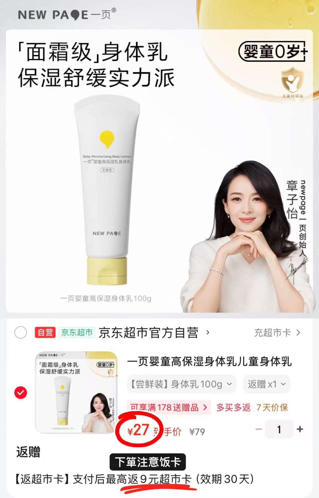 婴童高保湿身体乳100g 18元 - 清风线报