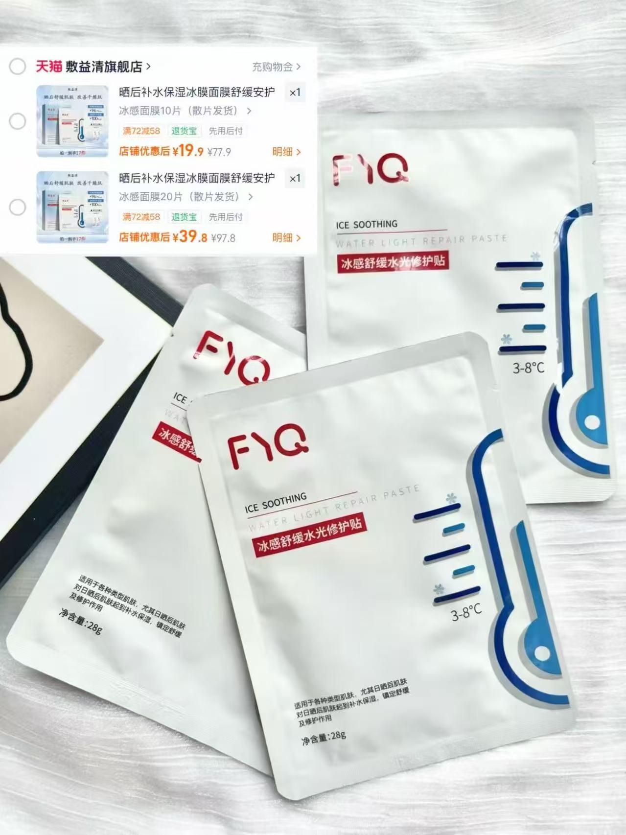 敷益清冰膜感面膜 1.9元，敷益清冰膜感面膜10片 19.9元 - 86线报