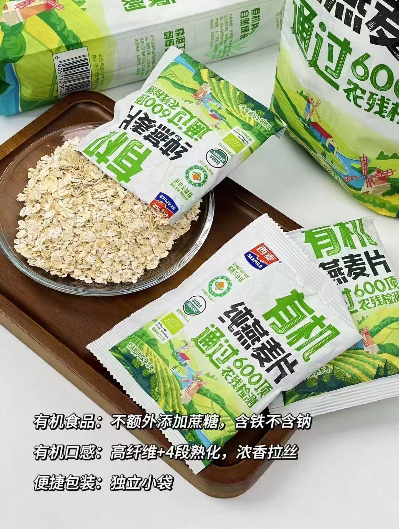 西麦即食有机燕麦片420g赠60g*2件 19.9元 - 86线报
