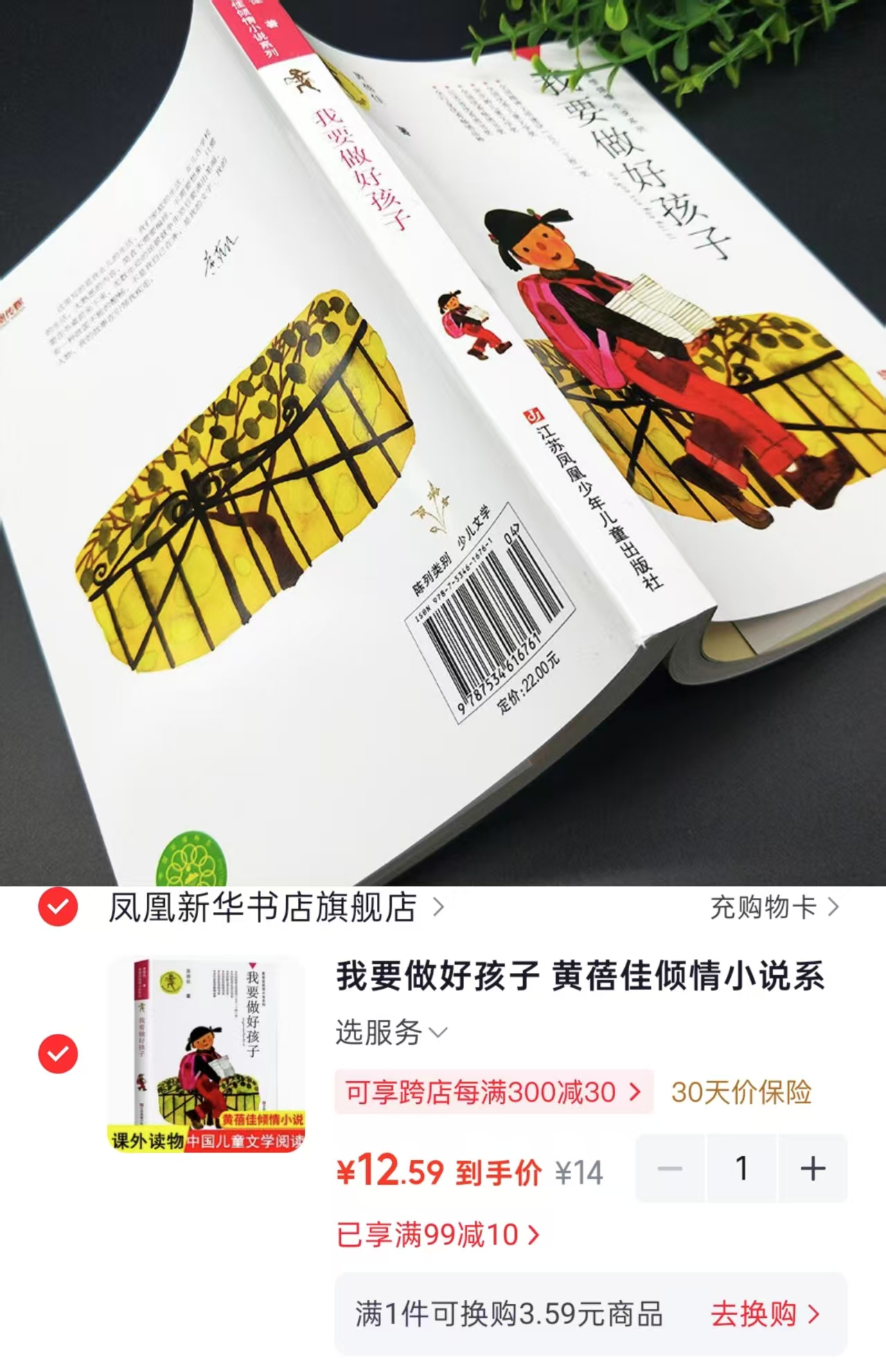 我要做好孩子 12.5元 - 86线报 我要做好孩子 12.5元 - 86线报