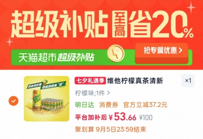 维他柠檬茶310ml*24罐 53.6元 - 86线报