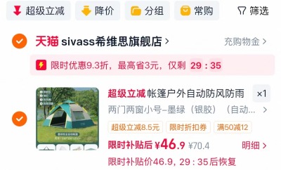 希维思露营帐篷速开 46元 - 美泡泡