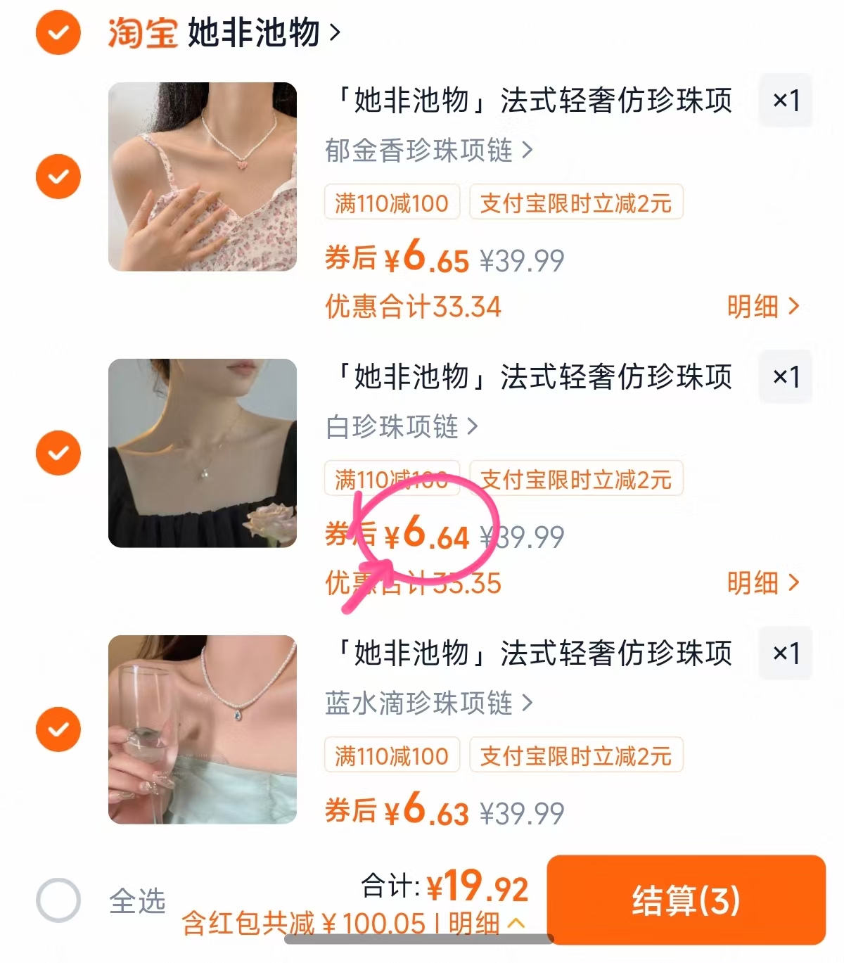她非池物法式轻奢仿珍珠项链女ins感气质锁骨链名媛网红颈链任选3件 19.9元 - 86线报 她非池物法式轻奢仿珍珠项链女ins感气质锁骨链名媛网红颈链任选3件 19.9元 - 86线报