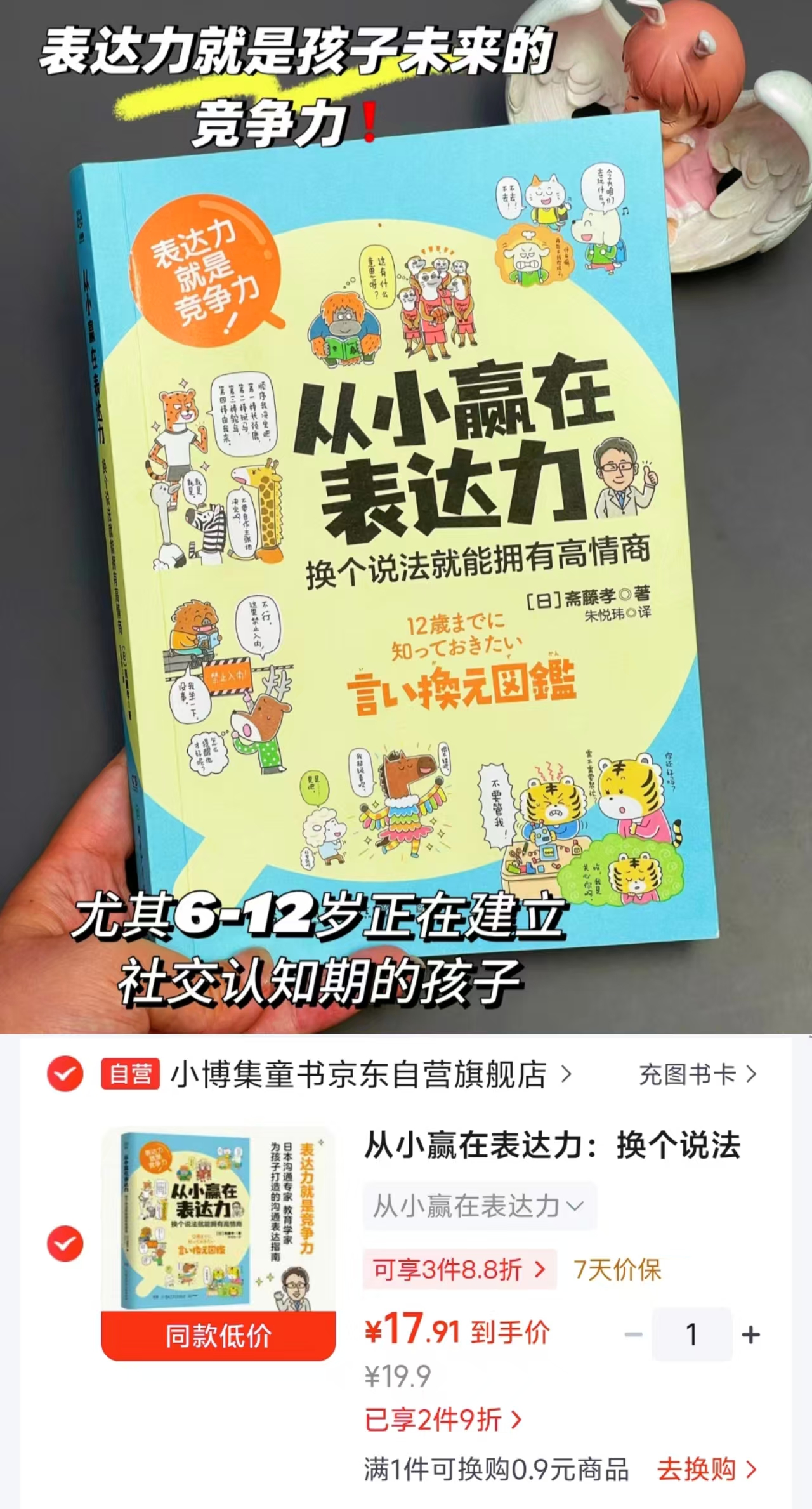 从小赢在表达力 17.9元 - 86线报